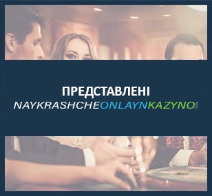 Naykrashcheonlaynkazyno.com - сторінка контактів